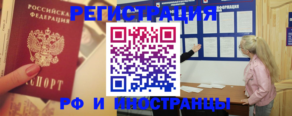 временная регистрация купить в Саратовской области