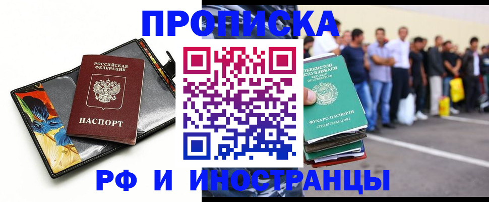 прописка штамп в Саратовской области