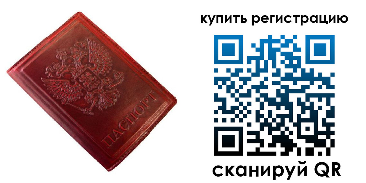 временная регистрация недорого в Саратовской области